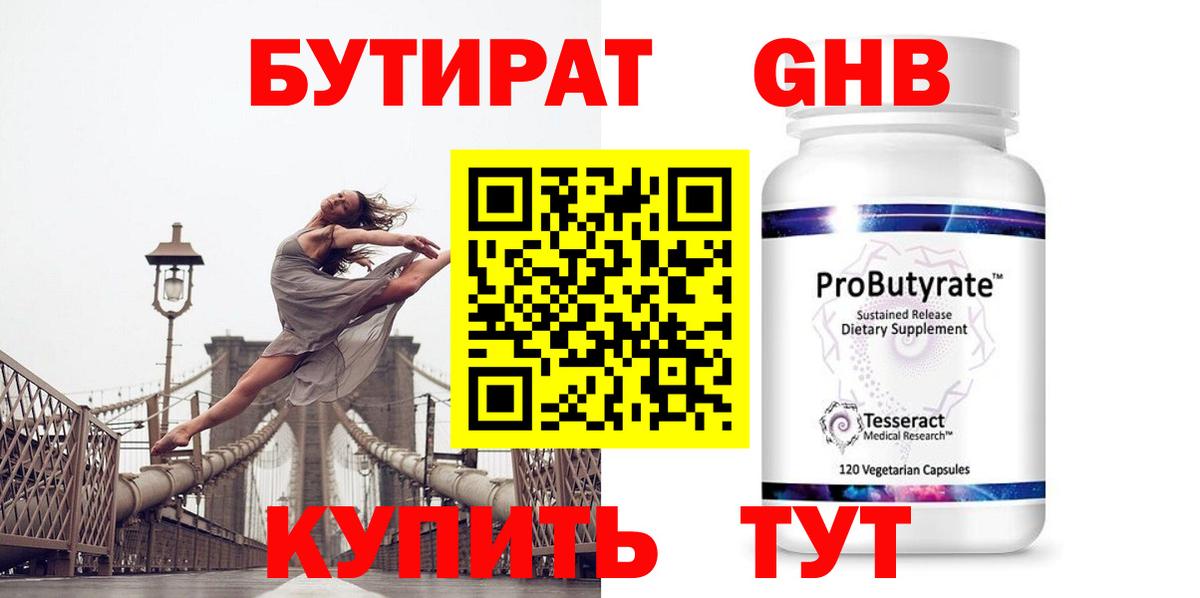БУТИРАТ  БУТИРАТ Butirat  Вход с VPN  Нягань 