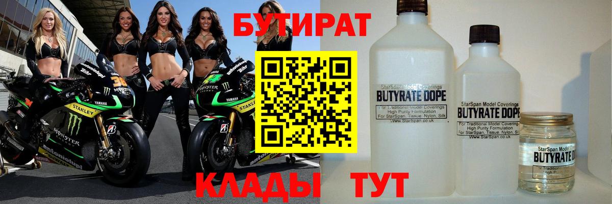 Бутират бутик Нягань