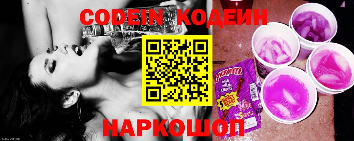 Codein напиток Lean (лин) Нягань