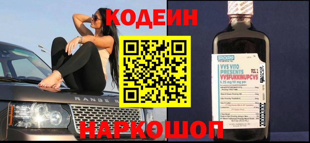 Codein Purple Drank  Вход с VPN  Кодеиновый сироп Lean напиток Lean (лин)  Нягань 