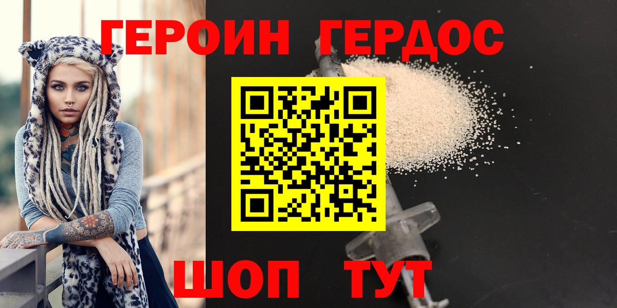 Нягань  ГЕРОИН белый  Вход с VPN 