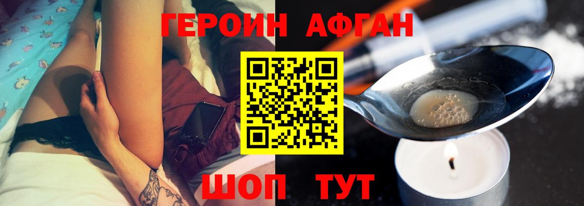 ГЕРОИН афганец Нягань